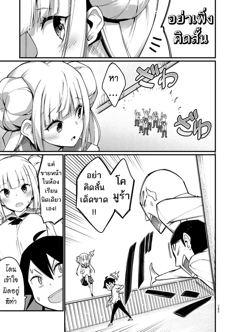 Ashigei Shoujo Komura-san 3-คว้ามาให้ดู