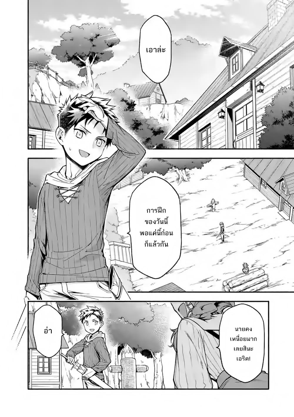 Shi ni Modori, Subete o Sukuu Tame ni Saikyou เอริคเกิดใหม่ 4-4