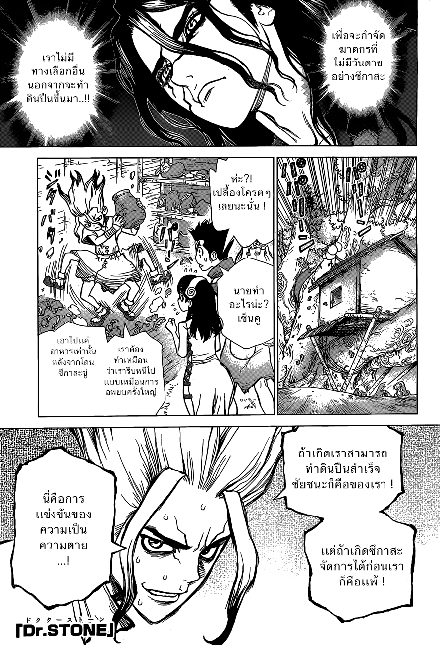 Dr.Stone 7-การเดินทางตามหาดินปืน
