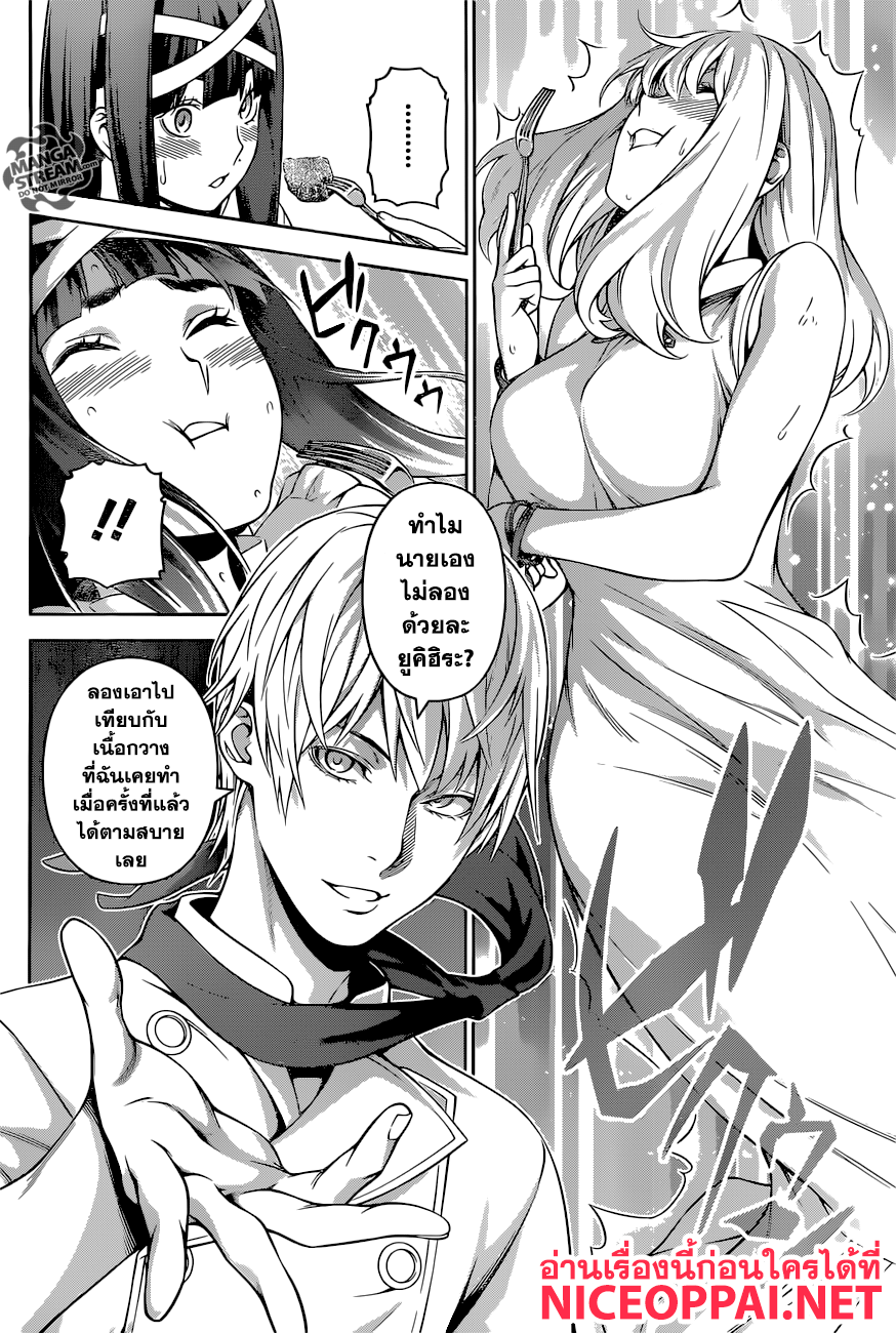 Shokugeki no Soma 256-เกราะขาวอันเจิดจรัส