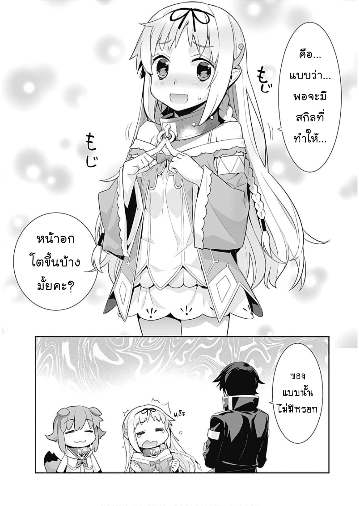 Isekai Elf no Dorei-chan เอลฟ์จ๋าทาสต่างโลก 8-สกิลพ้อยน์