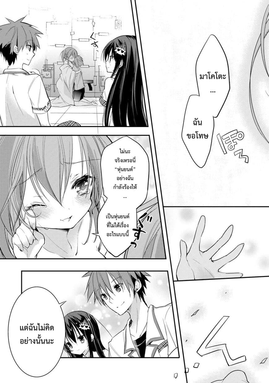 Maou na Ano Ko to Murabito A 17-17