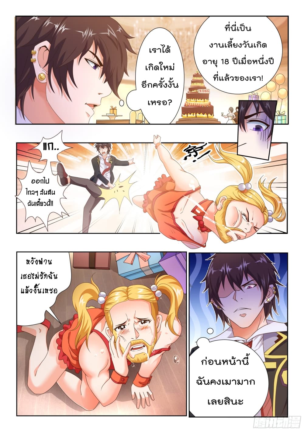 King of Gold ราชาแห่งทองคำ 2-2