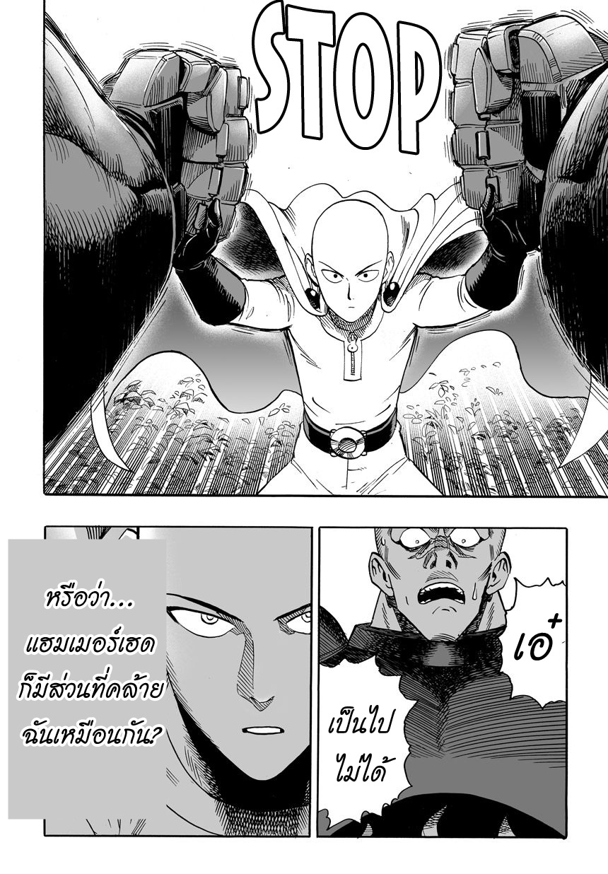 One Punch Man 14-ไม่รู้จักแกว่ะ!