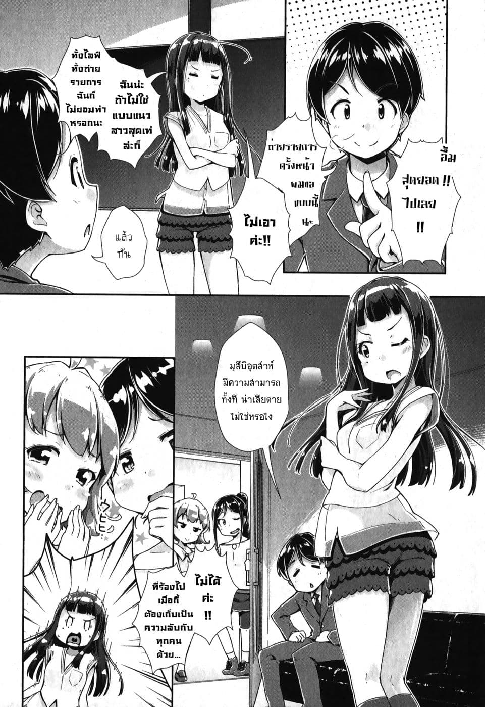 Tokyo 7th Sister: Sisters Portrait 2-เทนโดจิ มุสึบิ