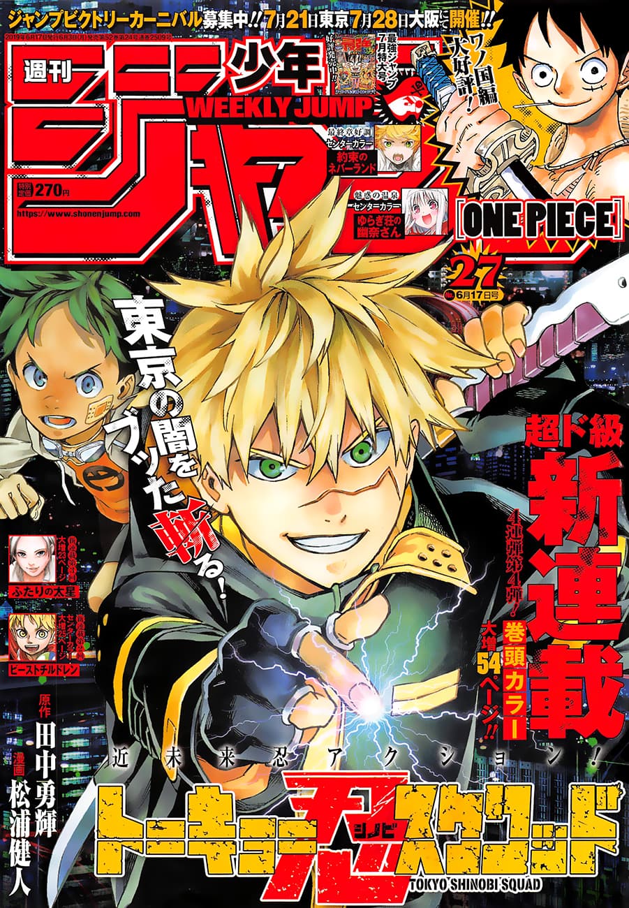 Tokyo Shinobi Squad พลพรรคนินจาโตเกียว 1-นารุมิ จิน