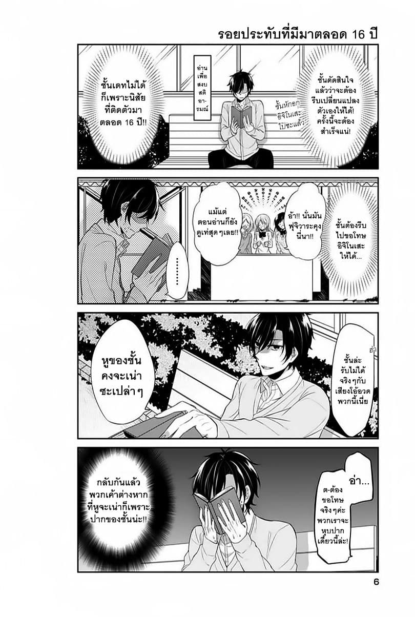 S Suto na Fujiwara-kun 1-คำสารภาพของอิจิโนเสะซัง
