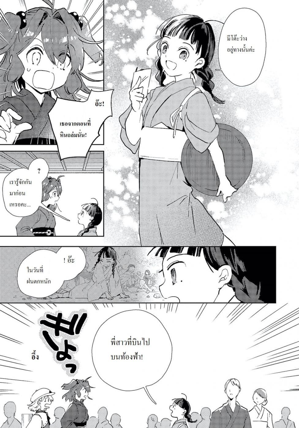 Touhou Dj - The Shinigami's Rowing Her Boat as Usual วันนี้ยมทูตก็ยังพายเรือ 3-3