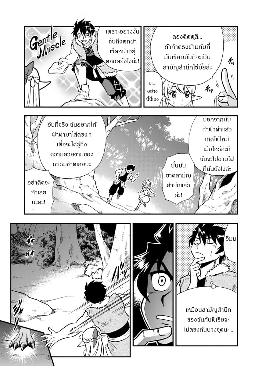 Mahou? Sonna Koto yori Kinniku da 2.1-ออกเดินทาง (1)