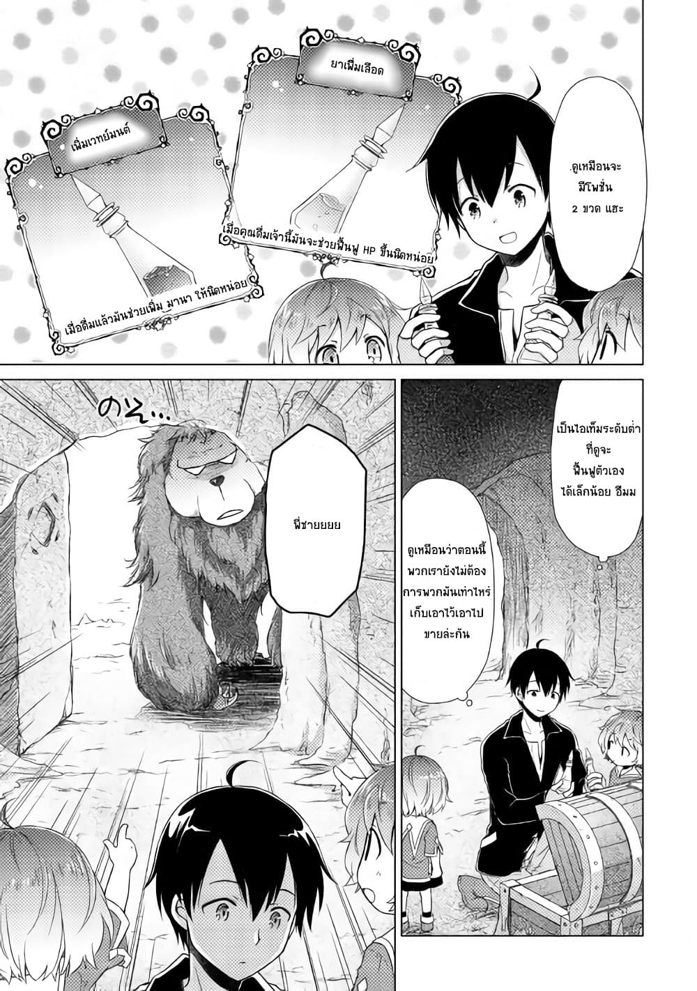 Isekai Yururi Kikou 5-กฎของนักผจญภัย