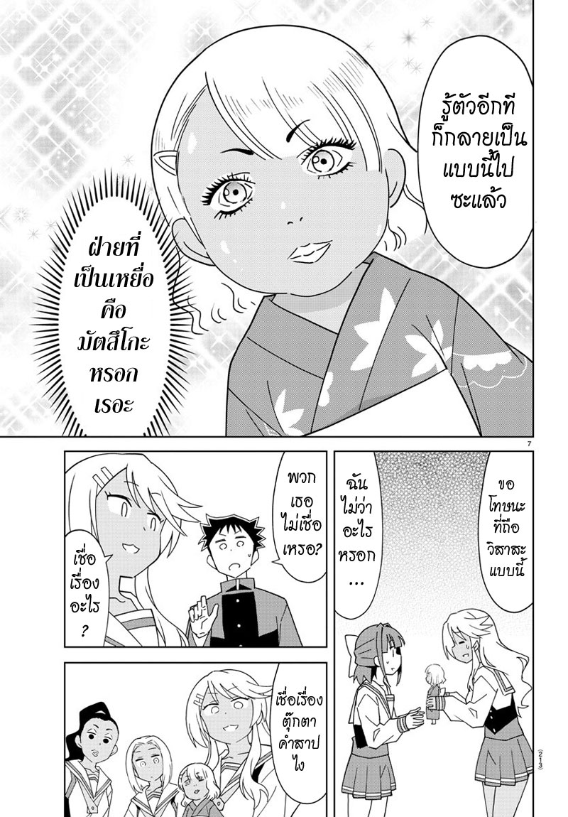 Atsumare! Fushigi Kenkyubu 130-ความแปลกของดาวซิ่ง