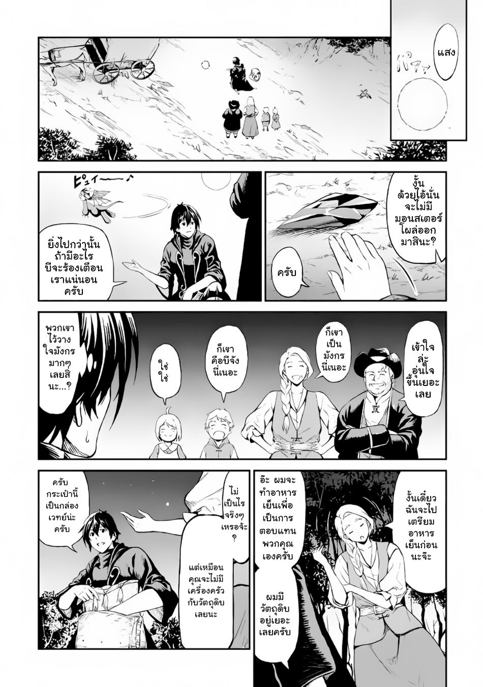 Souzai Saishuka no Isekai Ryokouki 10-10