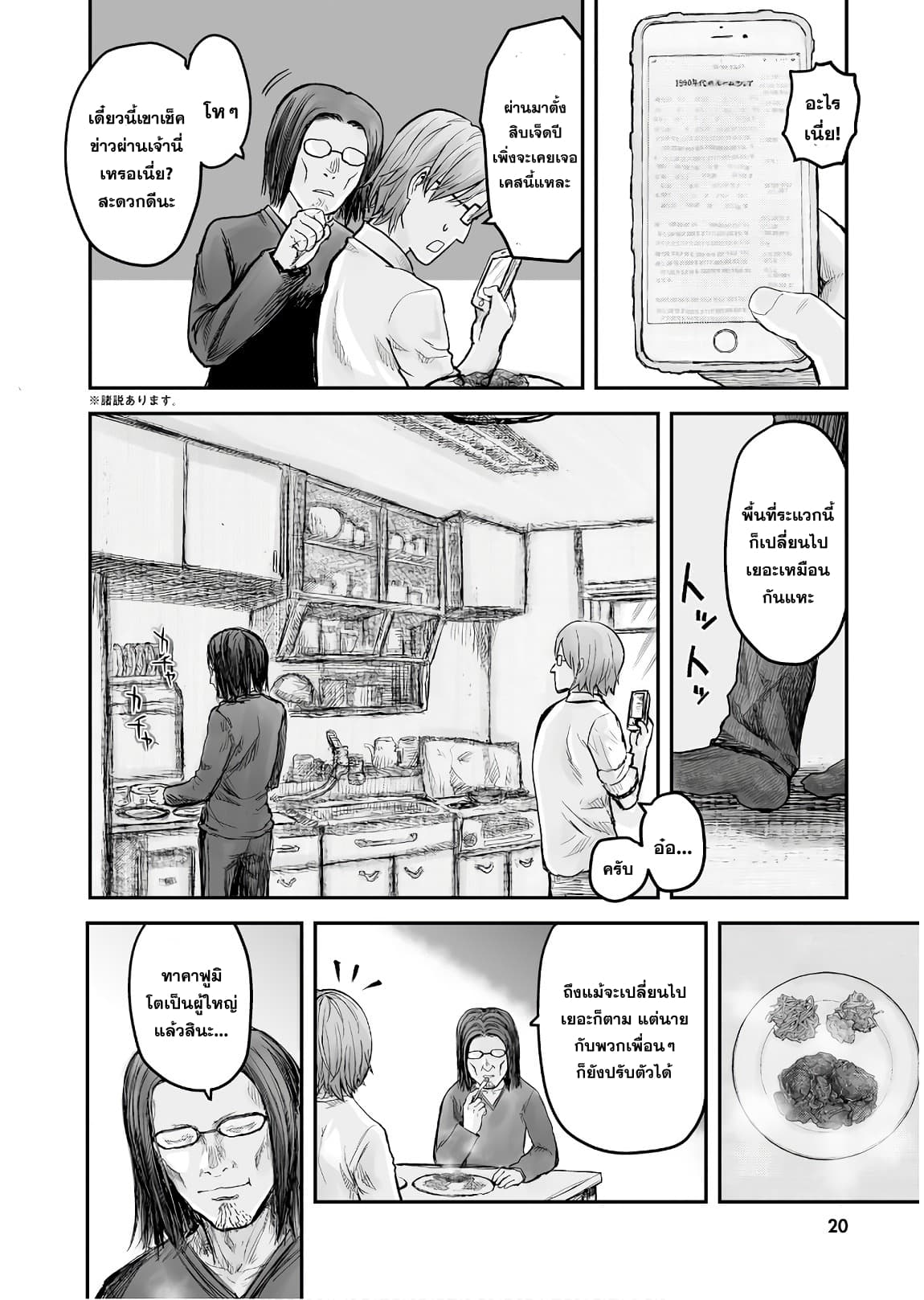 Isekai Ojisan คุณลุงต่างโลก 2-2