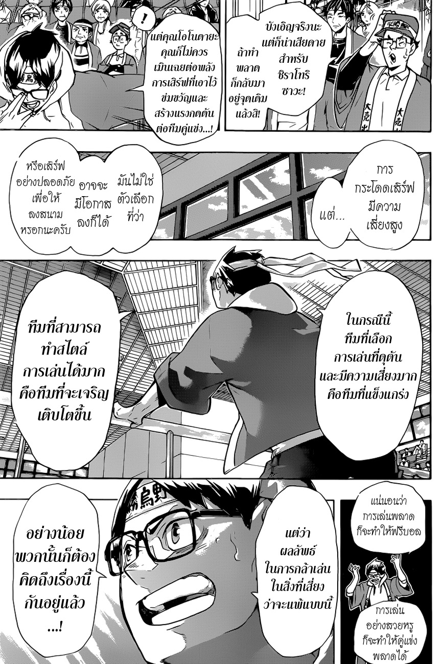 Haikyuu!! 186-พวกบ้าวอลเลย์บอล