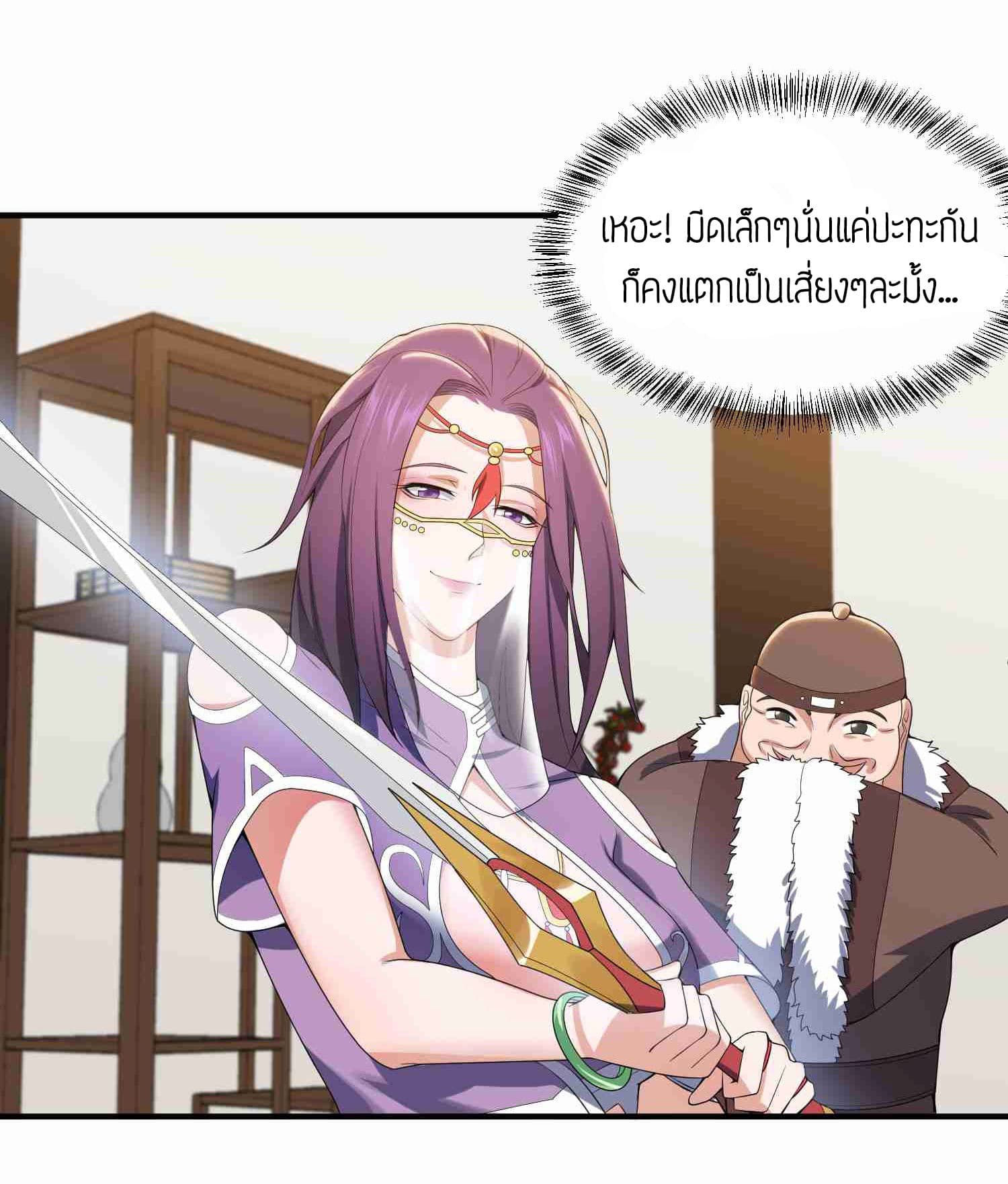 Super Warrior in Another World ทหารเซียนไปหาเมียที่ต่างโลก 15-15