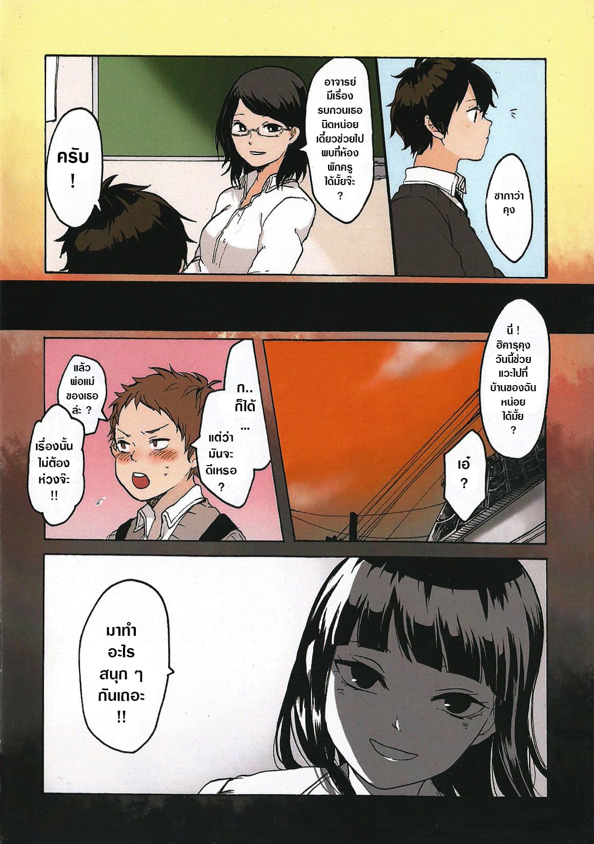 Diary About the Loving Care of High School Boys 1-1