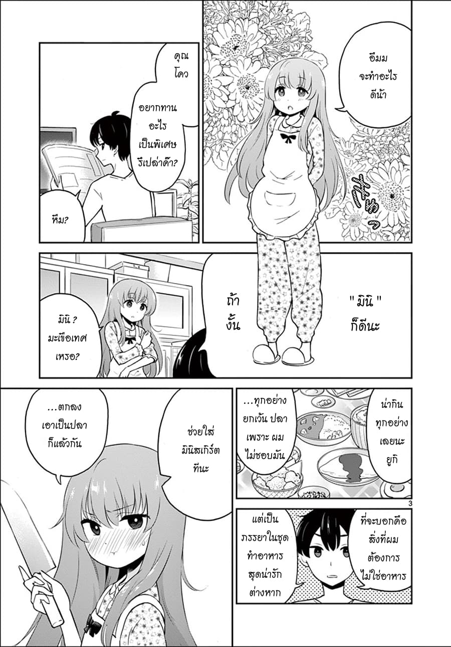 Otoko no Ko Tsuma 2-2