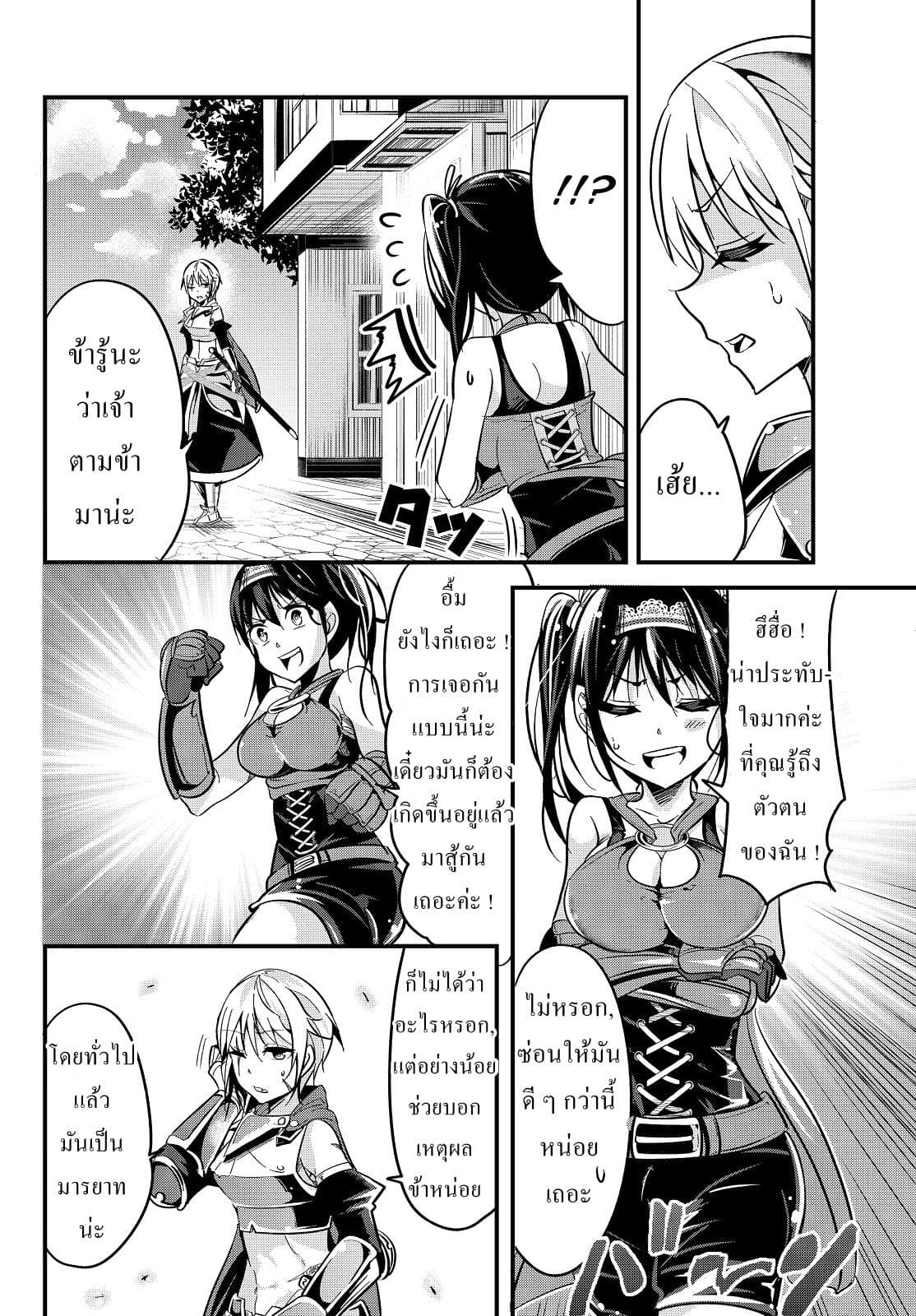 Ima Made Ichido mo Onna Atsukaisareta koto ga nai Onna Kishi wo Onna Atsukai suru หน้าท้องคุณอัศวิน 11-อัศวินกับน้องสาวเจ้าปัญหา