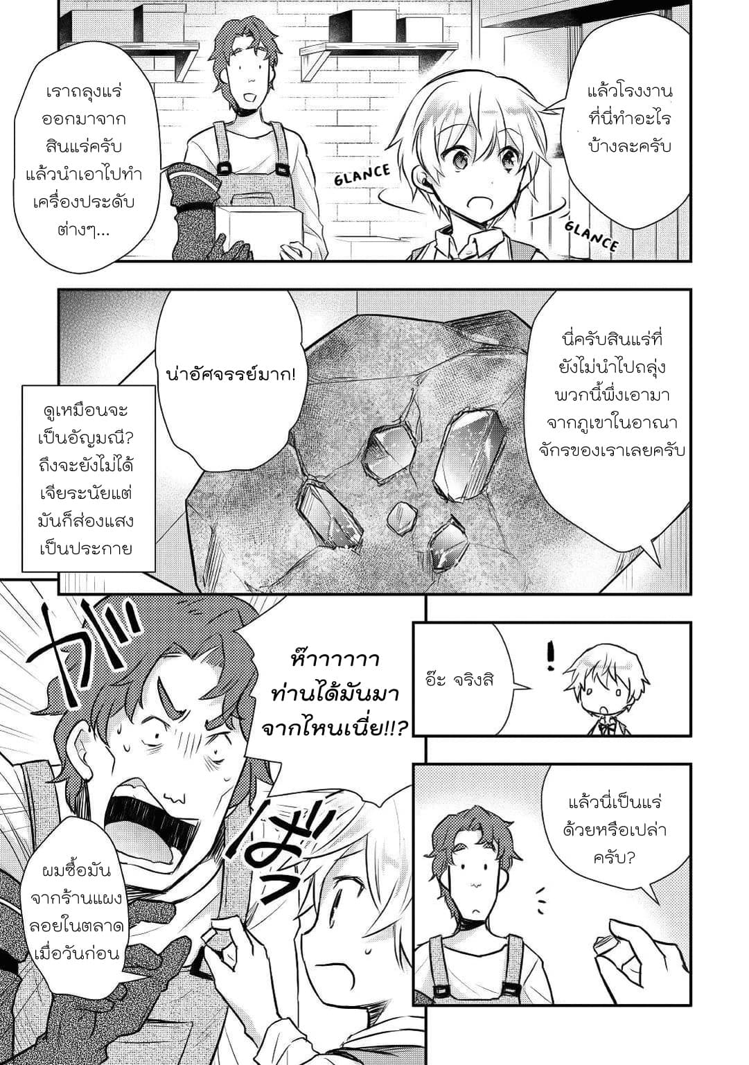 Tensei Ouji wa Daraketai ได้เกิดใหม่เป็นเจ้าชายทั้งที แต่ดันอยากขี้เกียจซะงั้น!? 10-10