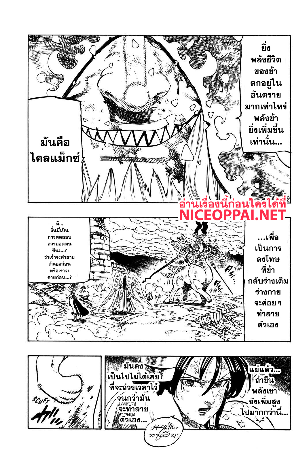 Nanatsu no Taizai 297-การชำระล้างของสุริยา