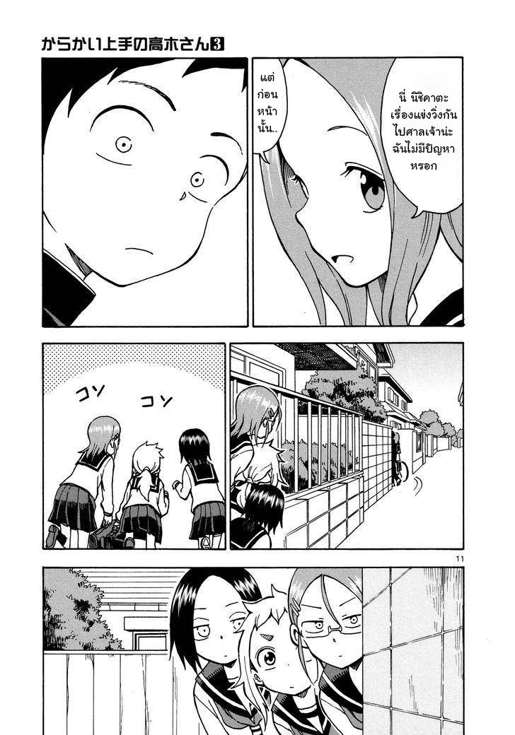Karakai Jouzu no Takagi-san 26-สะกดรอย