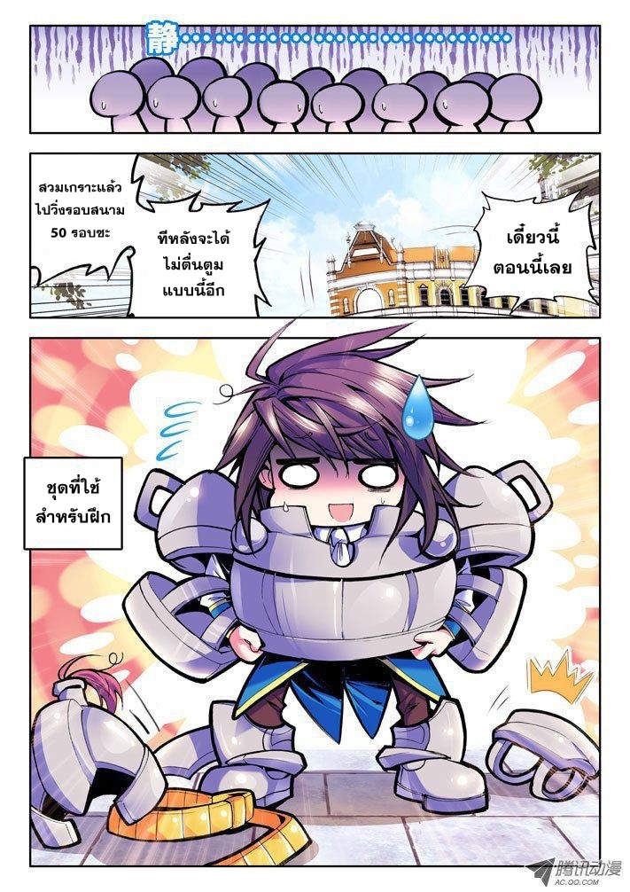Shen Yin Wang Zuo ผนึกเทพบัลลังก์ราชันย์ 17-อาจารย์ผู้มาจากนรก