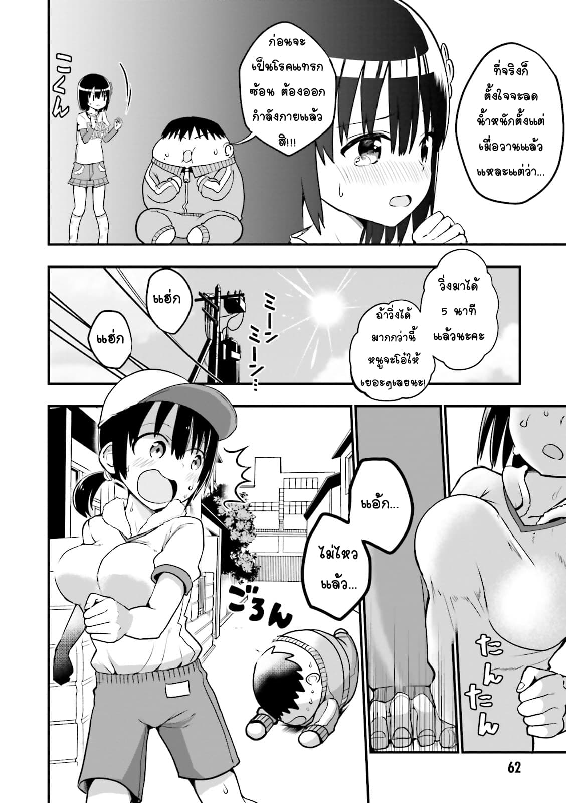 Tottemo Yasashii Amae-chan! 18-18