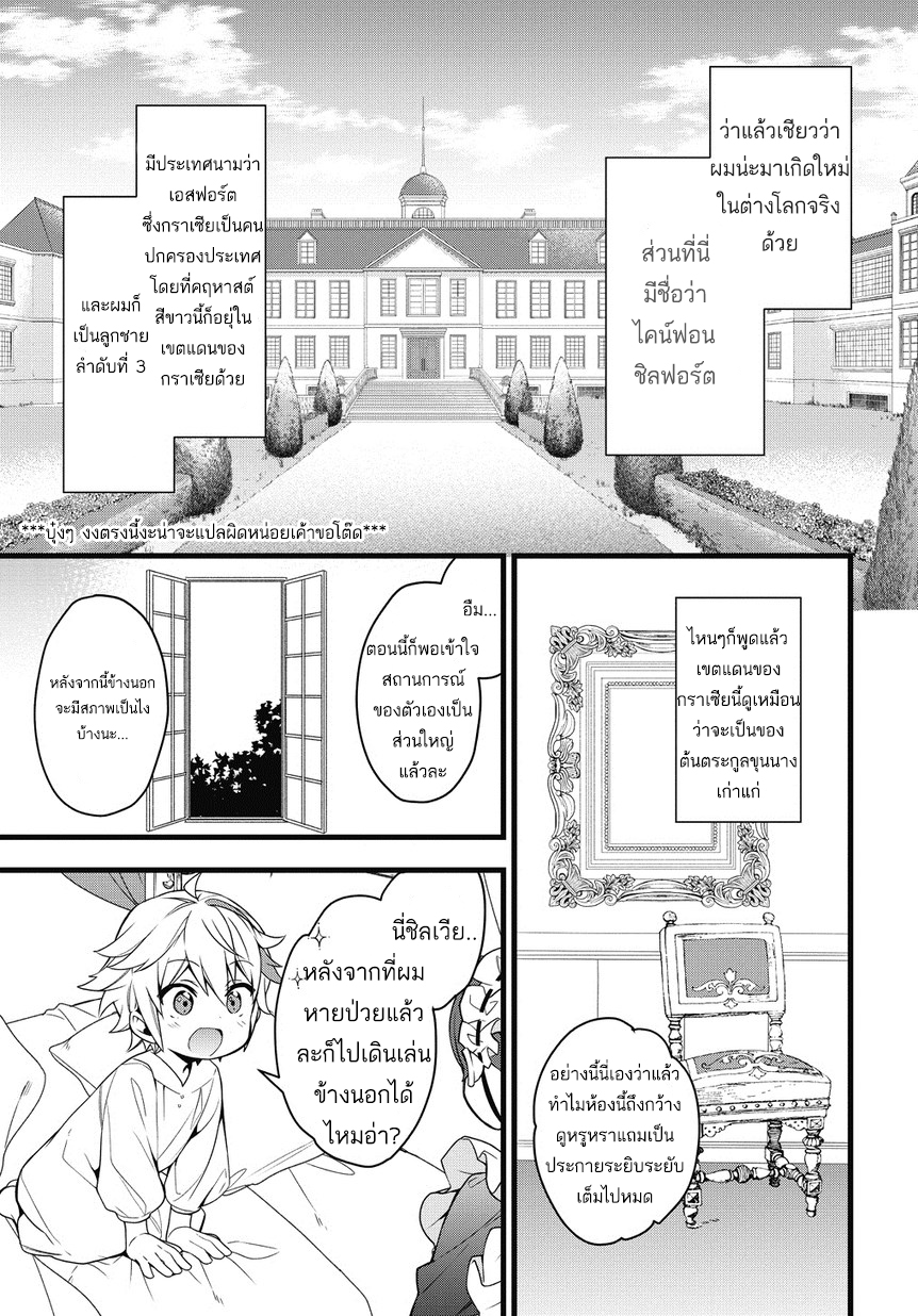 Tensei Kizoku no Isekai Boukenroku ~Jichou wo Shiranai Kamigami no Shito~ 1-1