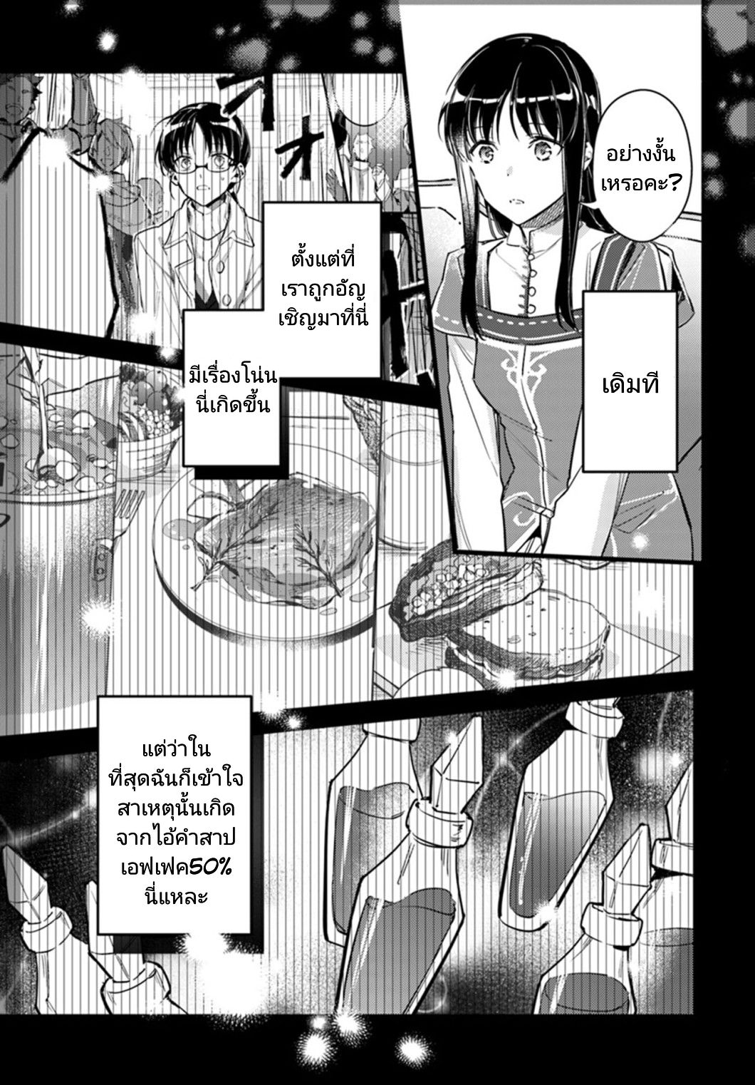 Seijo no Maryoku wa Bannou desu 10-10