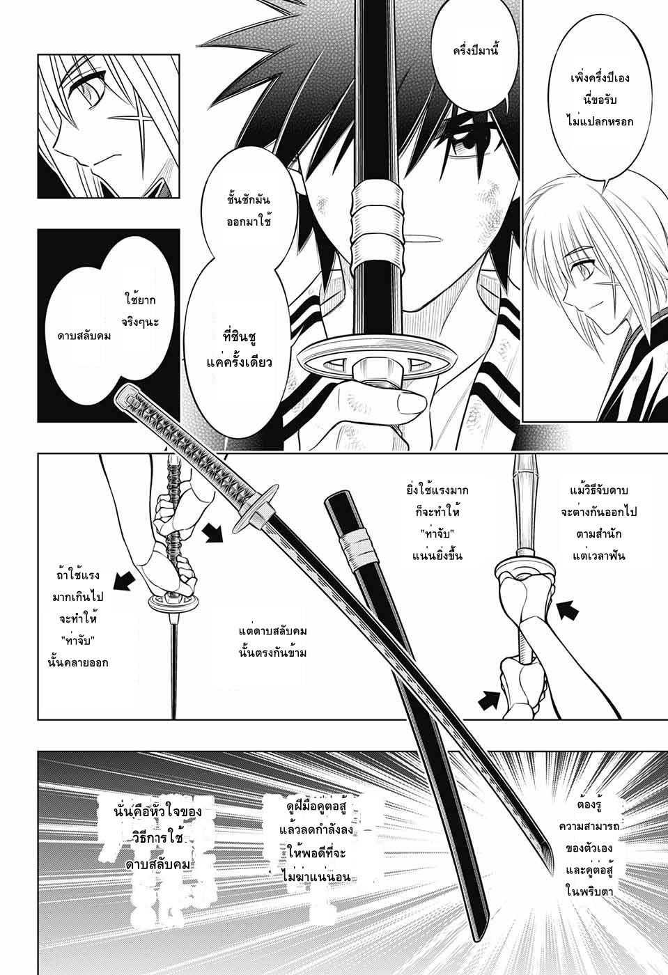 Rurouni Kenshin: Hokkaido Arc 3-คาตานะของยาฮิโกะ