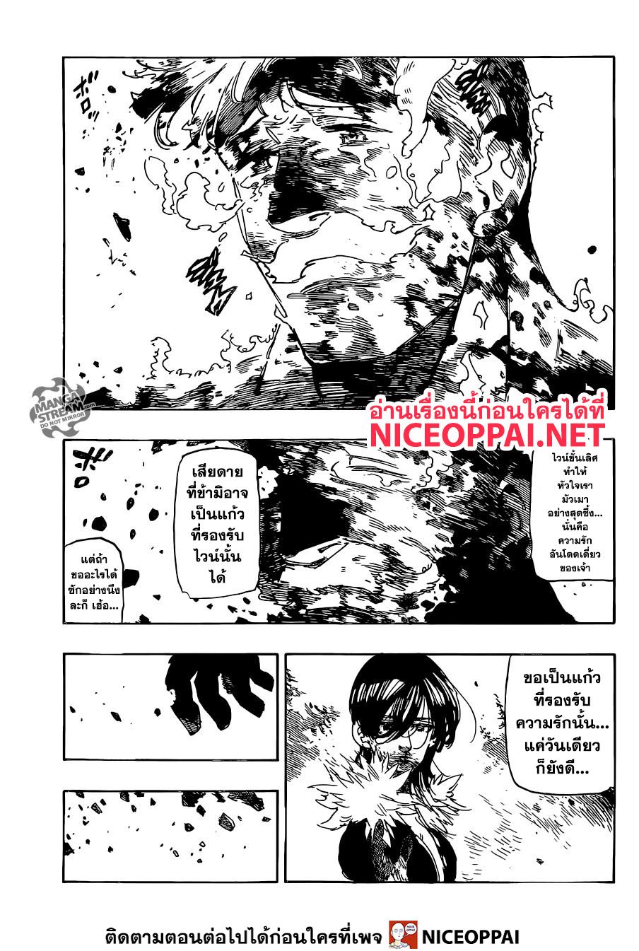 Nanatsu no Taizai 333-ยโส ตะกละและรอยแผล