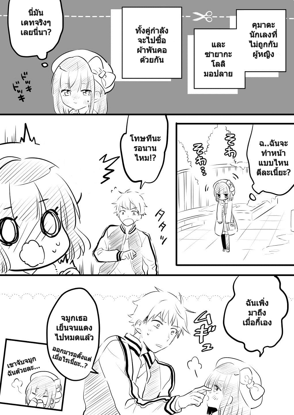 Tale of a Girl and a Delinquent Who's Bad with Women 4-4