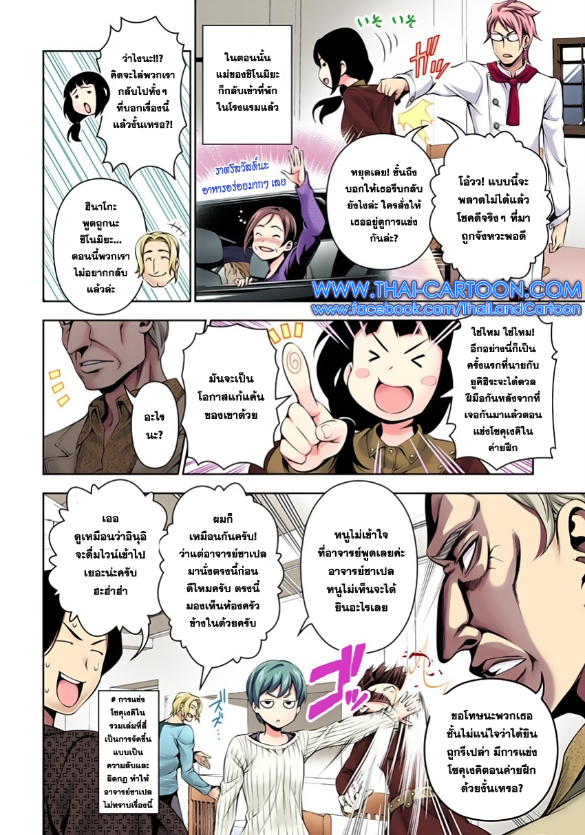 Shokugeki no Soma 114-ยูคิฮิระ (ฉบับปรับปรุงใหม่)
