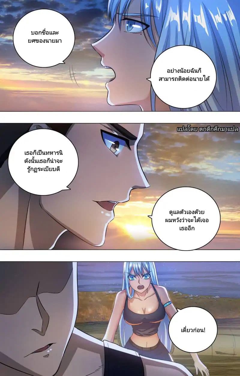 The Strongest War God 5-5