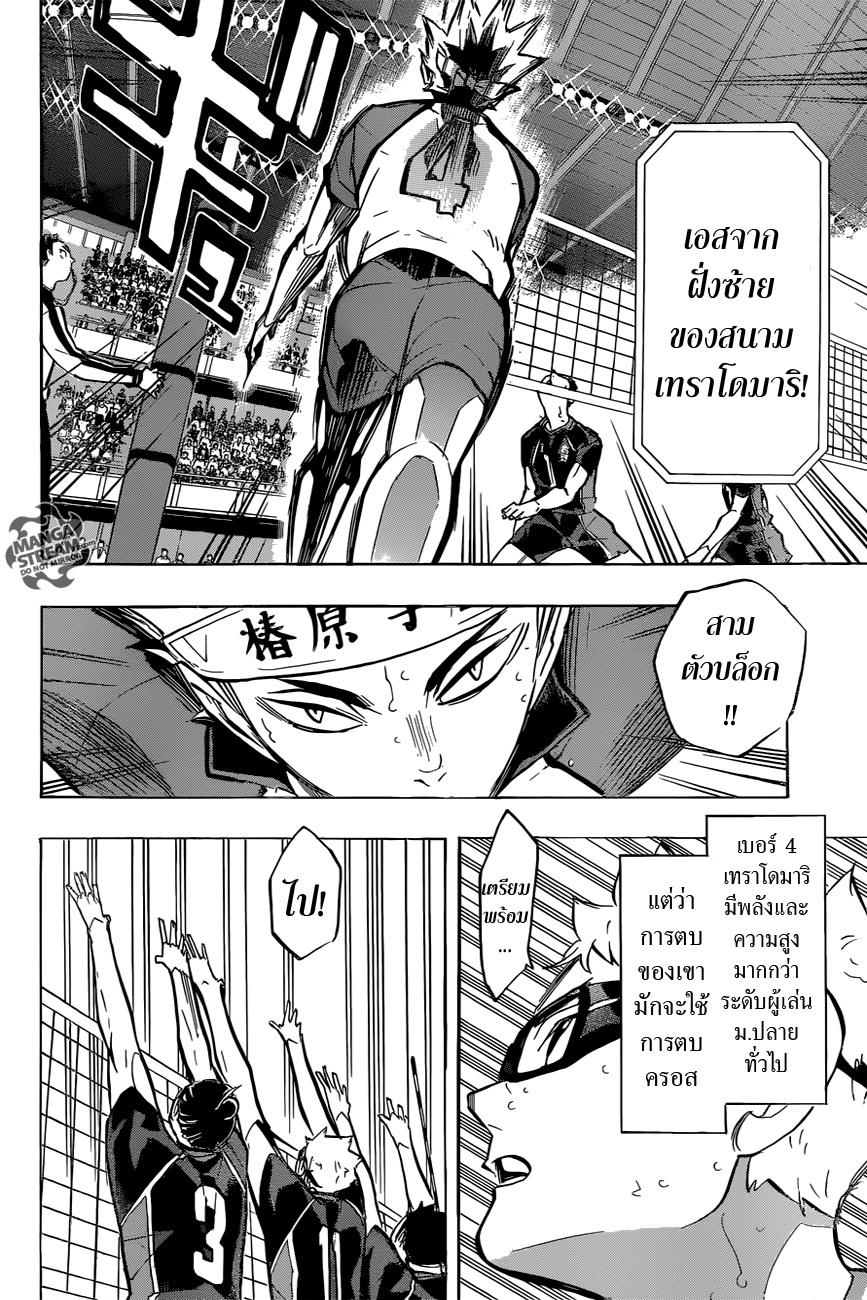 Haikyuu!! 236-ปรับตัว (2)