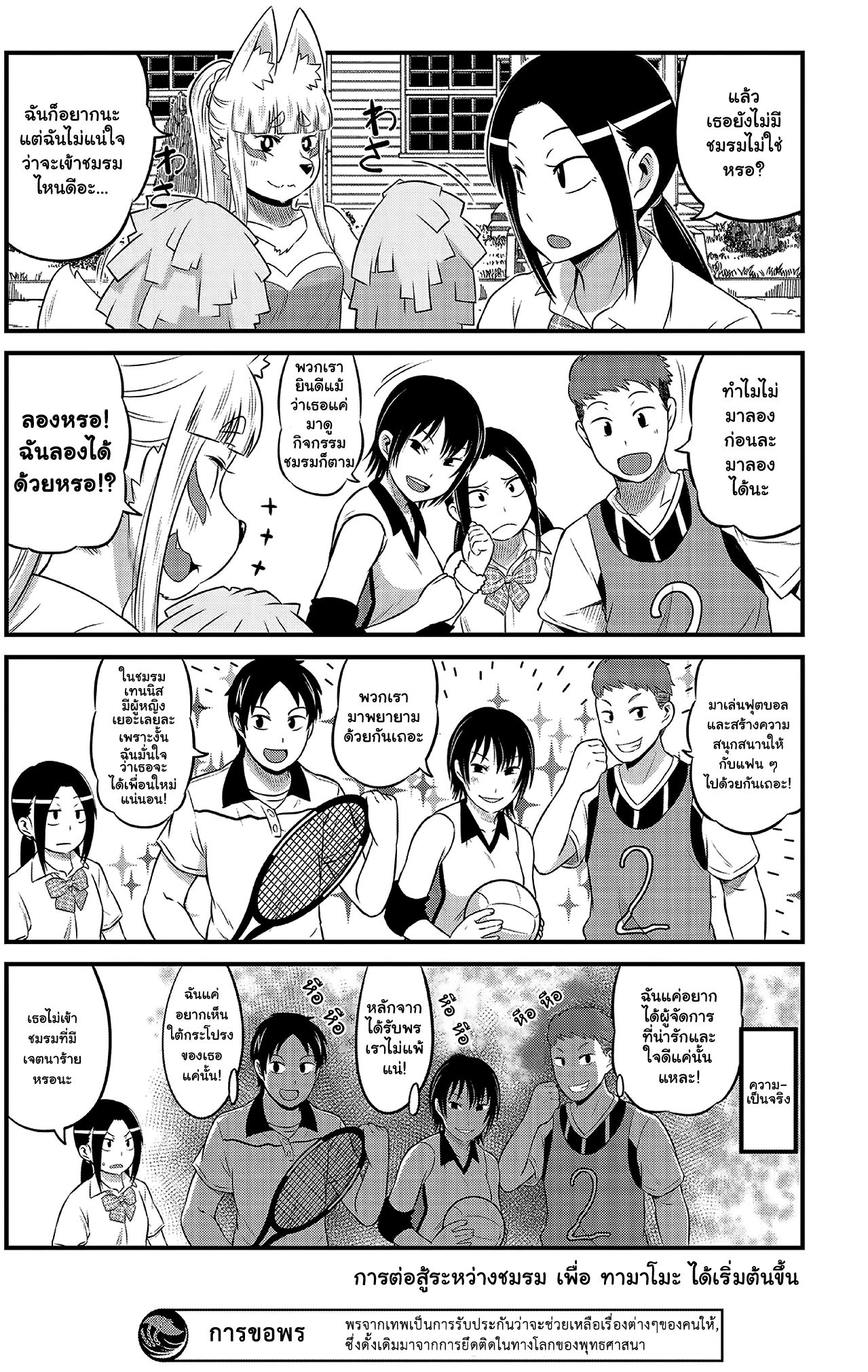 High School Inari Tamamo-chan! 12-12