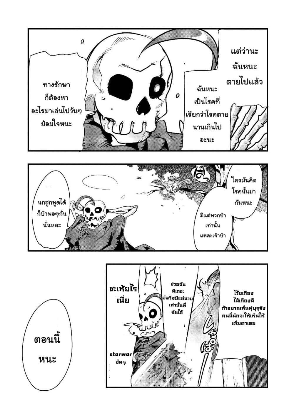 Mukashi Yuusha de Ima wa Hone อดีตผู้กล้าตอนนี้เหลือแต่กระดูก 1-1