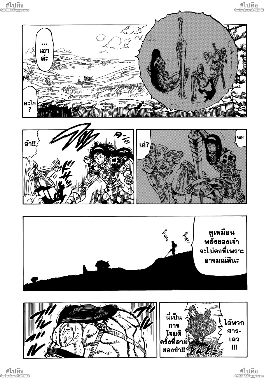 Nanatsu no Taizai 46-ก็พวกเราเป็นพี่น้องกัน