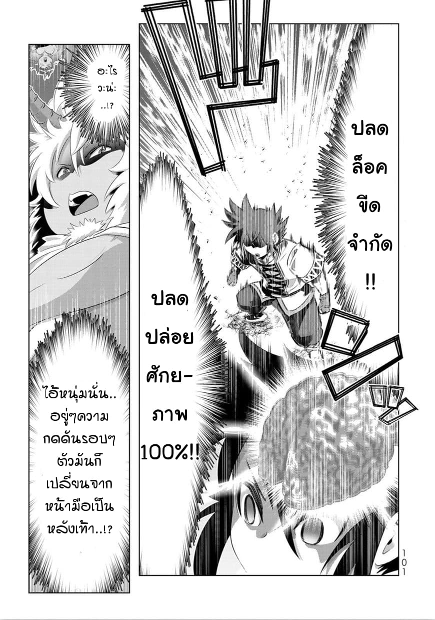 Isekai Shihai no Skill Taker: Zero kara Hajimeru Dorei Harem 29-29