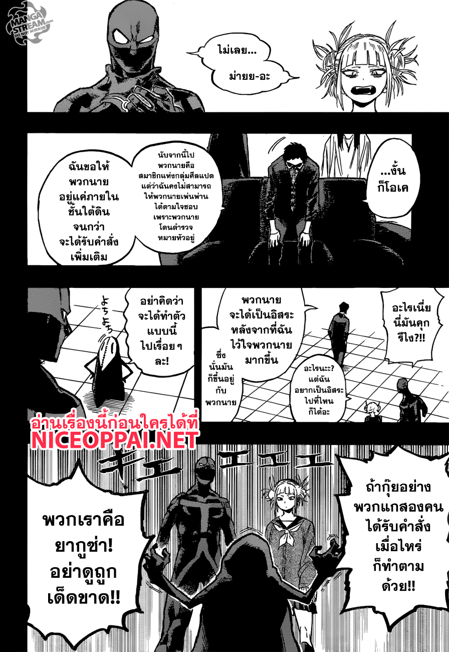 Boku no Hero Academia 149-TH-ใจเย็นนา อิรินากะ