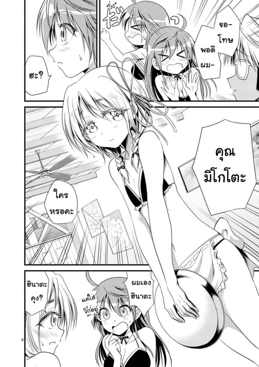 Tensei Pandemic 23-23
