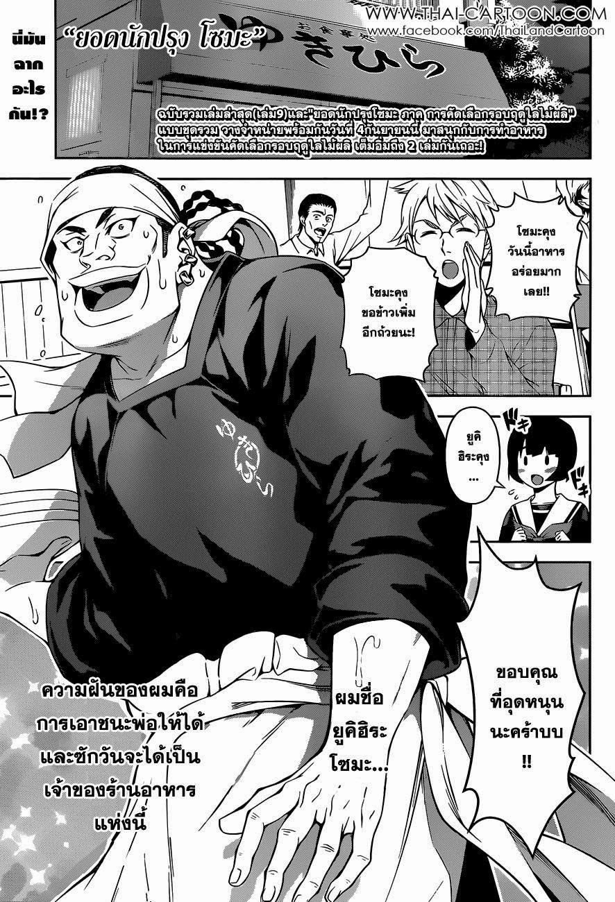 Shokugeki no Soma 83-ผู้ไล่ล่าและผู้ถูกล่า