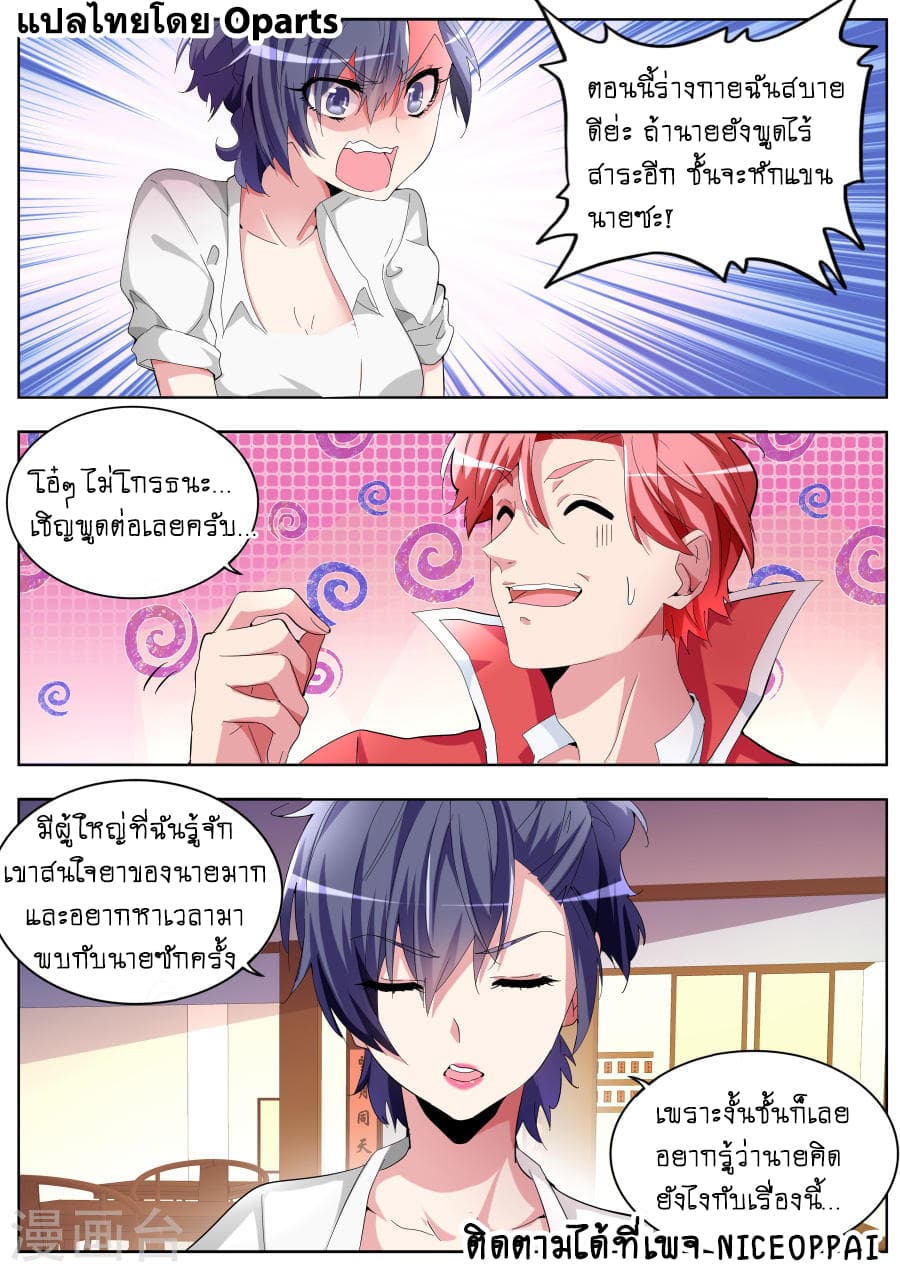 Tian Cai Gao Shou จ้าวอัจฉริยะ 34-34