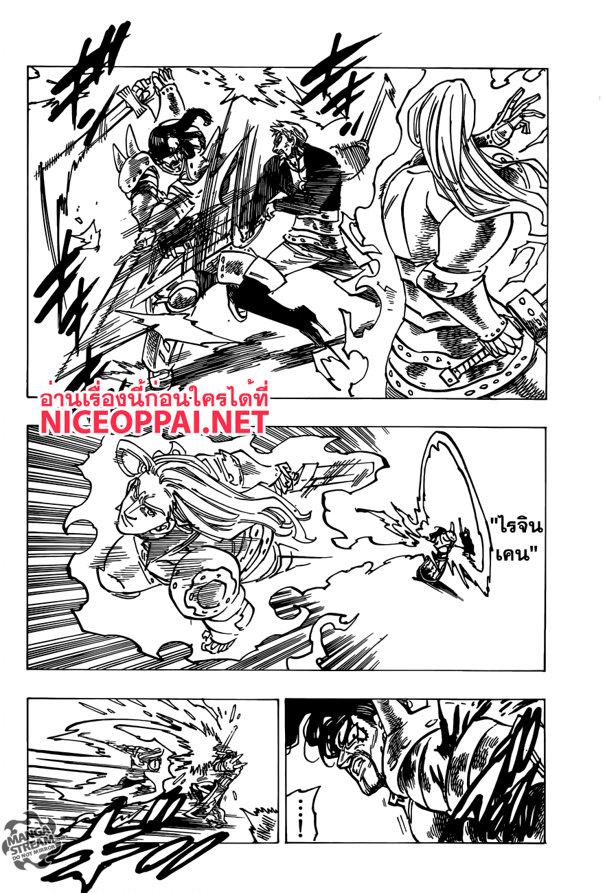 Nanatsu no Taizai 192-TH-ดาบและจิตวิญญาณเพื่อช่วยเพื่อนคนนึง