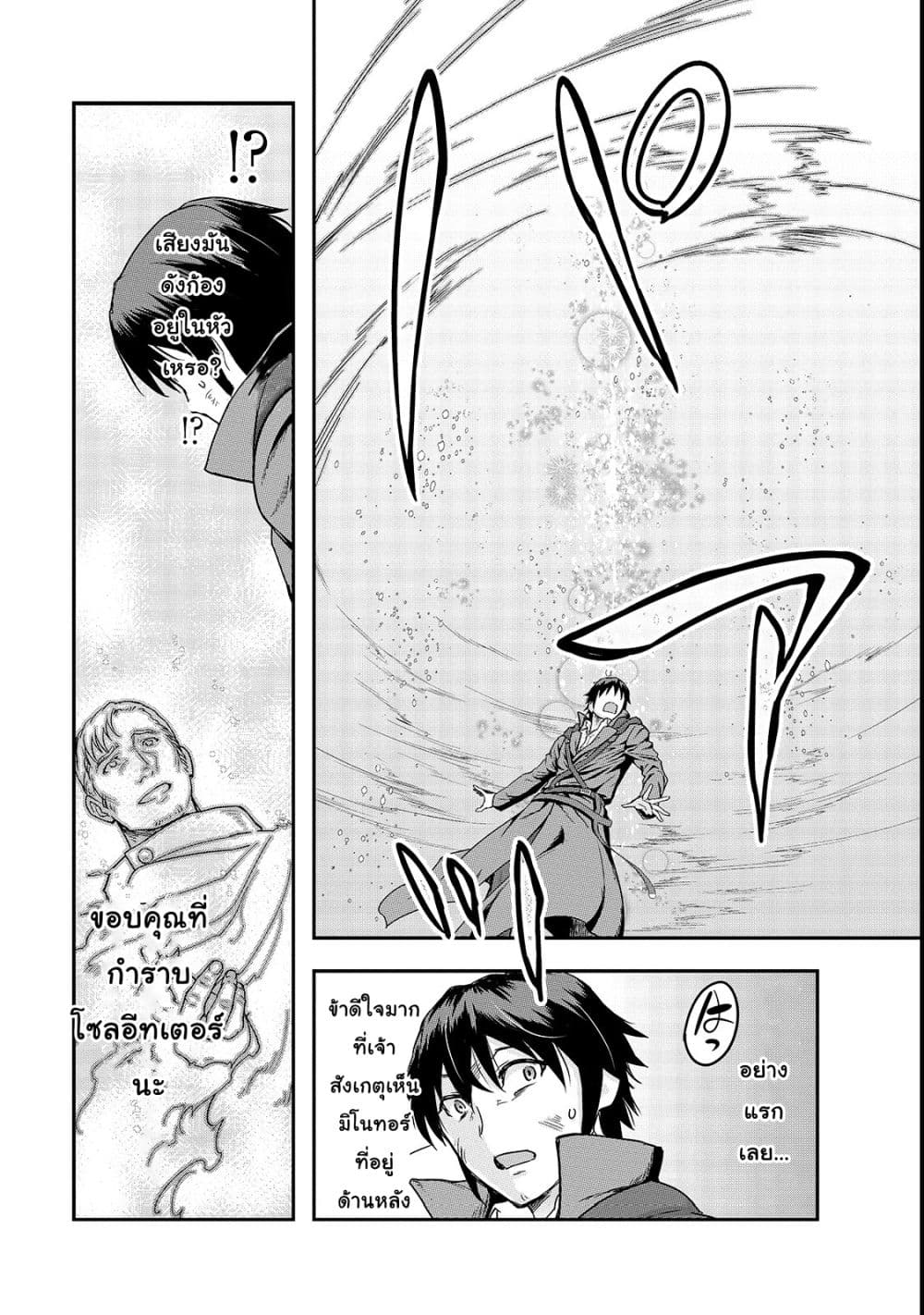 Hazure Waku no Joutai Ijou Skill de Saikyou ni Natta Ore ga Subete wo Juurin Suru made 4-โซลอีทเตอร์