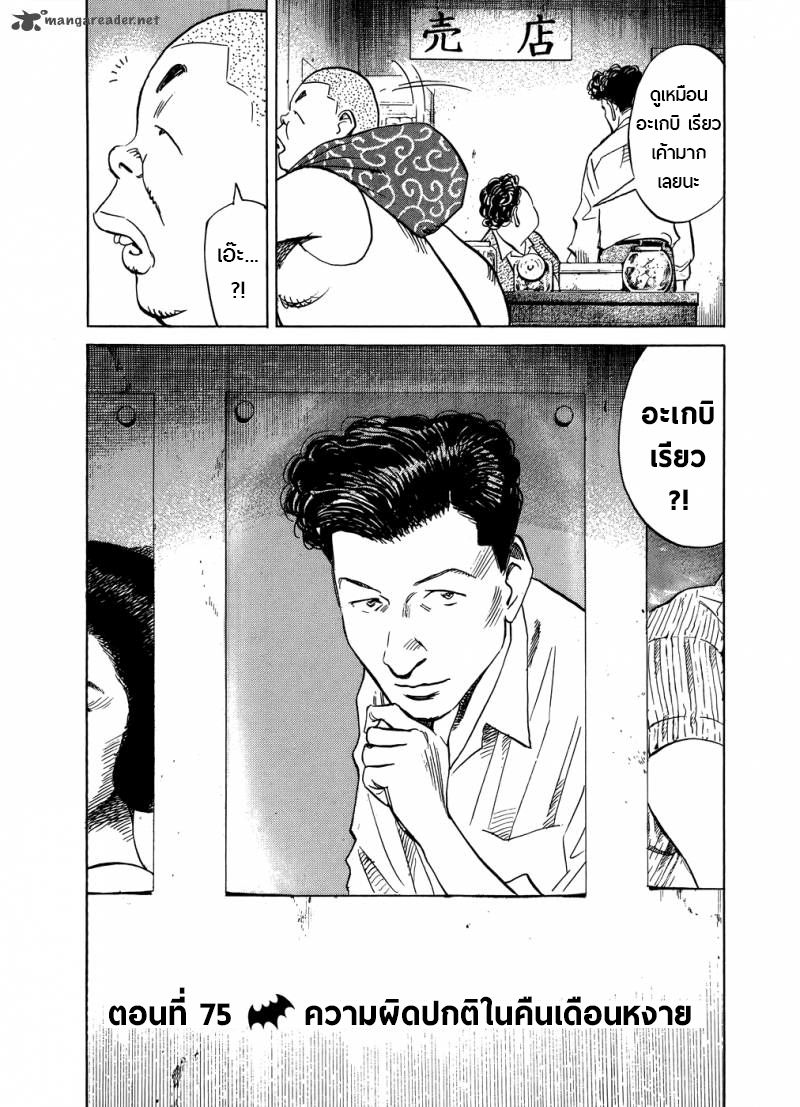 Billy Bat 75-ความผิดปกติในคืนเดือนหงาย