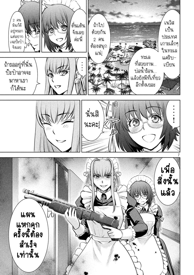 Satanophany 90-น้องสาวคนเดียว