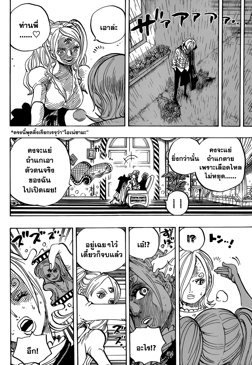 One Piece 851-TH-บุหรี่ที่เปียก