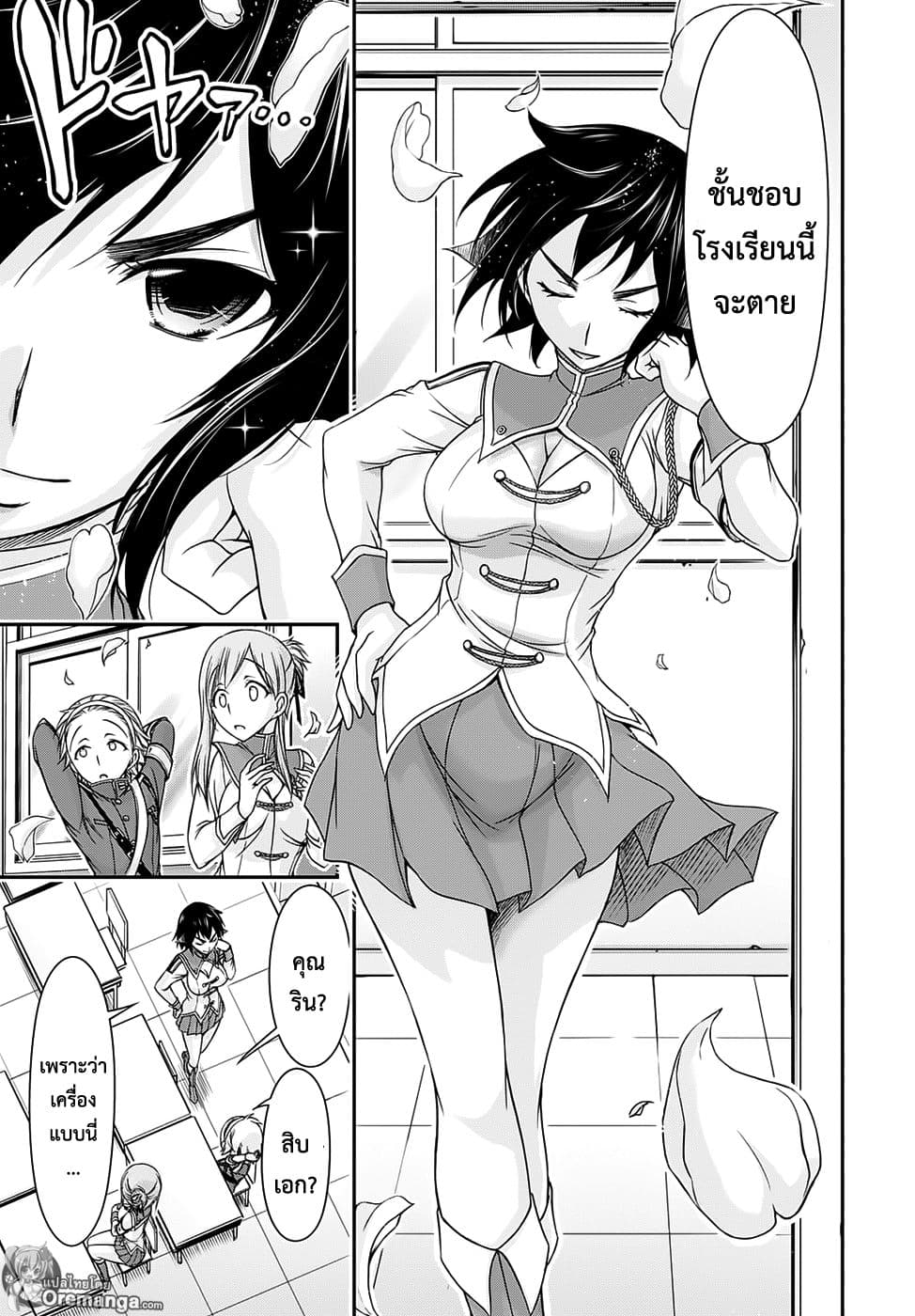 Plunderer 15-พระเจ้าที่ตกลงมา