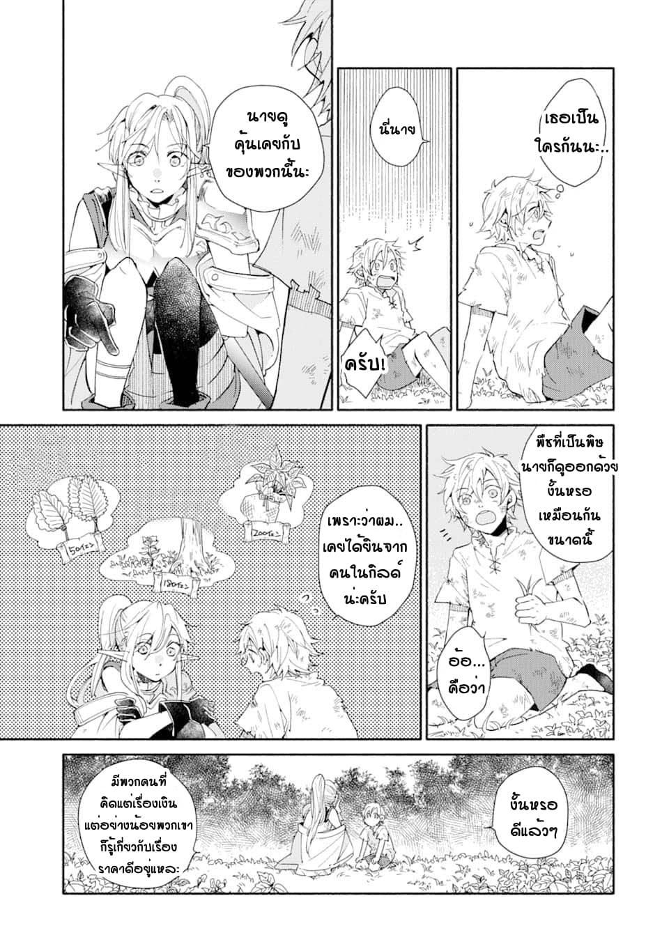 Kinka 1-mai de Kawaru Boukensha Seikatsu 1-1